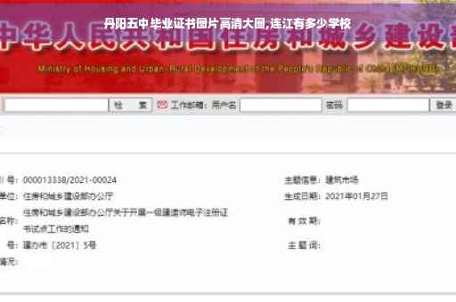 丹阳五中毕业证书图片高清大图,连江有多少学校