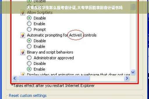 大专在校学生怎么报考会计证,大专学历能拿到会计证书吗