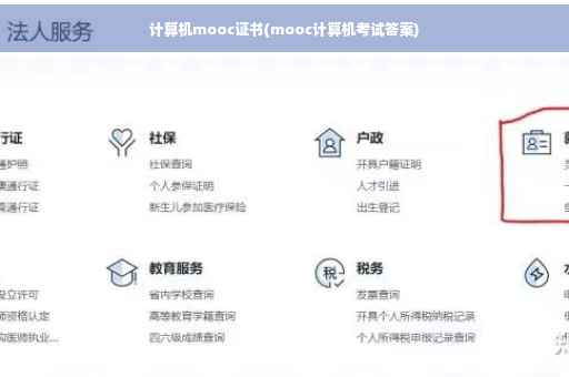 计算机mooc证书(mooc计算机考试答案)