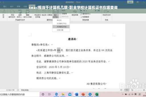 ceac相当于计算机几级-职业学校计算机证书在哪查询 ceac相当于计算机几级-职业学校计算机证书在哪查询
