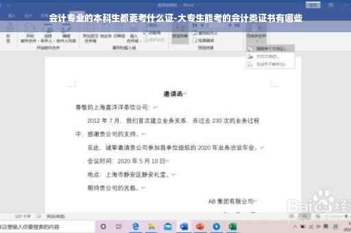 会计专业的本科生都要考什么证-大专生能考的会计类证书有哪些
