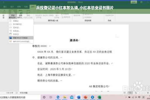 兵役登记证小红本怎么填,小红本毕业证书图片