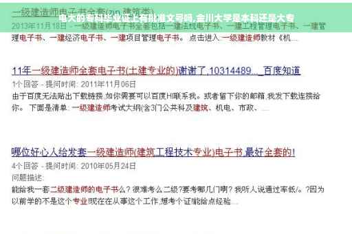 电大的专科毕业证上有批准文号吗,金川大学是本科还是大专