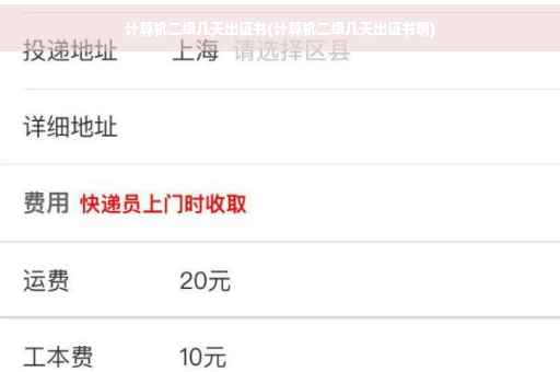 计算机二级几天出证书(计算机二级几天出证书啊)