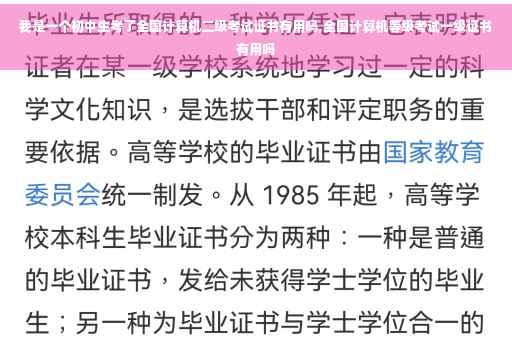 我是一个初中生考了全国计算机二级考试证书有用吗,全国计算机等级考试一级证书有用吗