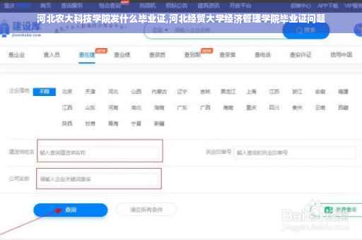 河北农大科技学院发什么毕业证,河北经贸大学经济管理学院毕业证问题