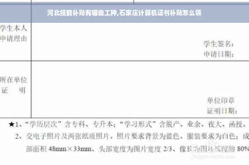 河北技能补贴有哪些工种,石家庄计算机证书补贴怎么领