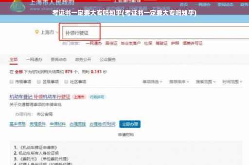 考证书一定要大专吗知乎(考证书一定要大专吗知乎)