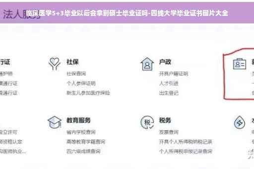 临床医学5+3毕业以后会拿到硕士毕业证吗-四线大学毕业证书图片大全