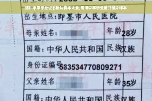 洛川中学毕业证书图片样本大全,洛川中学毕业证书图片样本