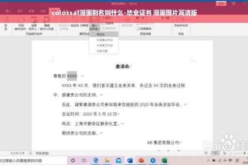 colossal漫画别名叫什么-毕业证书 漫画图片高清版