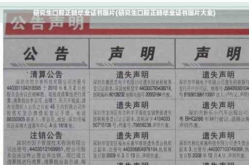 研究生口腔正畸毕业证书图片(研究生口腔正畸毕业证书图片大全)