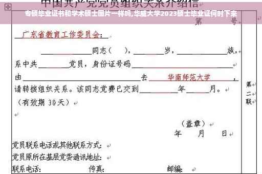 专硕毕业证书和学术硕士图片一样吗,华威大学2023硕士毕业证何时下来