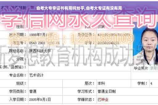 自考大专拿证书有用吗知乎,自考大专证有没有用