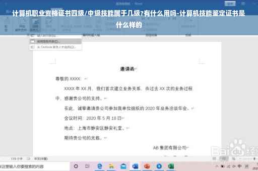 计算机职业资格证书四级/中级技能属于几级?有什么用吗-计算机技能鉴定证书是什么样的
