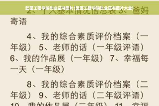 武警工程学院毕业证书图片(武警工程学院毕业证书图片大全)