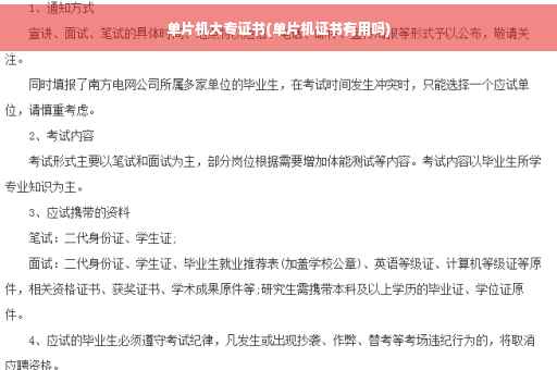 单片机大专证书(单片机证书有用吗)