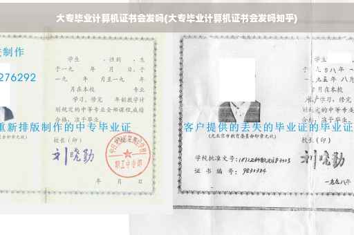 大专毕业计算机证书会发吗(大专毕业计算机证书会发吗知乎)