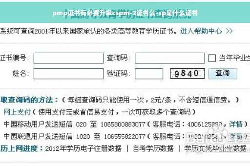 pmp证书有必要升级cspm-2证书么-sp是什么证书