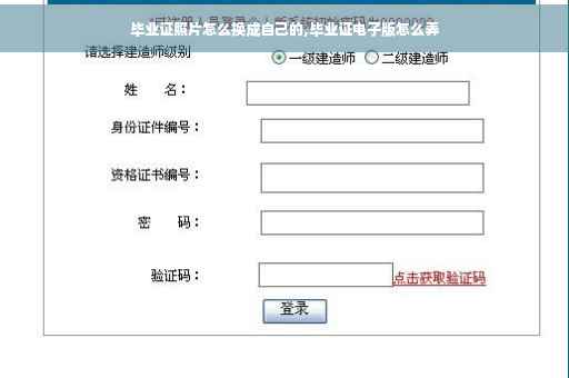 毕业证照片怎么换成自己的,毕业证电子版怎么弄 毕业证照片怎么换成自己的,毕业证电子版怎么弄
