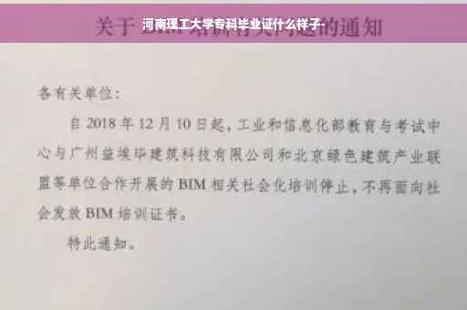 河南理工大学专科毕业证什么样子-