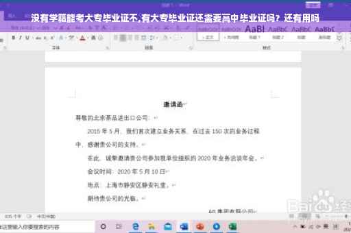 没有学籍能考大专毕业证不,有大专毕业证还需要高中毕业证吗？还有用吗
