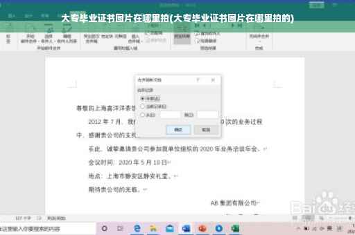 大专毕业证书图片在哪里拍(大专毕业证书图片在哪里拍的)