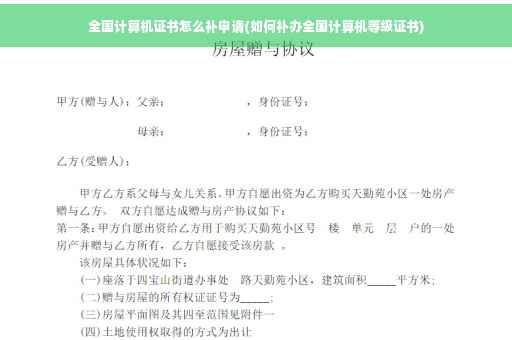 全国计算机证书怎么补申请(如何补办全国计算机等级证书)