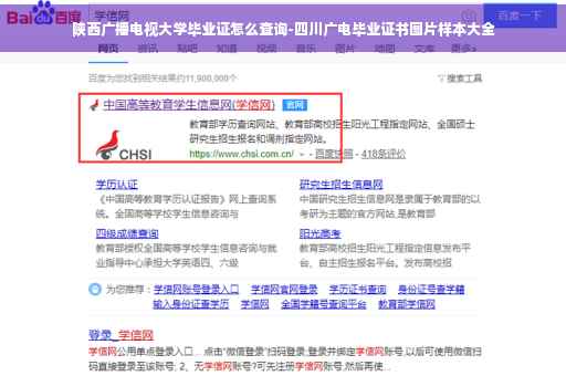 陕西广播电视大学毕业证怎么查询-四川广电毕业证书图片样本大全