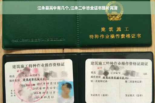 江永县高中有几个,江永二中毕业证书图片高清