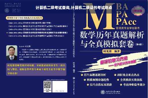 计算机二级考试查询,计算机二级证书考试地点