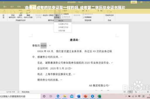 自考和成考的毕业证是一样的吗,成考第二学历毕业证书图片