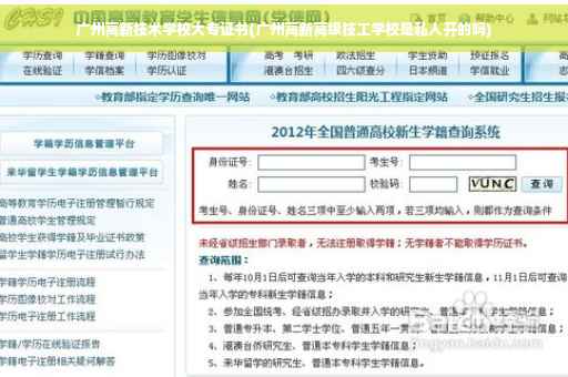 广州高新技术学校大专证书(广州高新高级技工学校是私人开的吗)