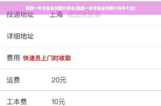福鼎一中毕业证书图片样本(福鼎一中毕业证书图片样本大全)