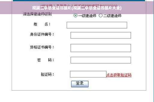观澜二中毕业证书图片(观澜二中毕业证书图片大全)