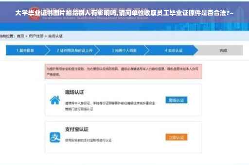 大学毕业证书图片拍给别人有影响吗,请问单位收取员工毕业证原件是否合法?~