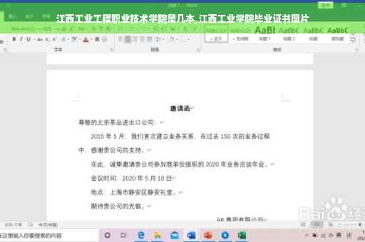 江西工业工程职业技术学院是几本,江西工业学院毕业证书图片