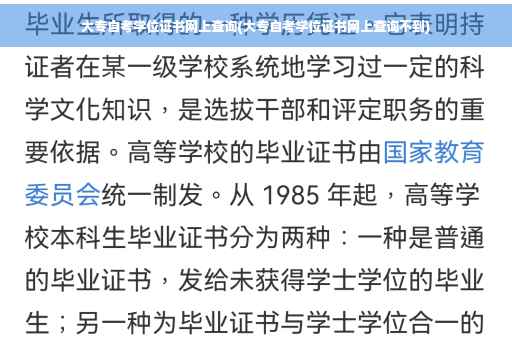 大专自考学位证书网上查询(大专自考学位证书网上查询不到)