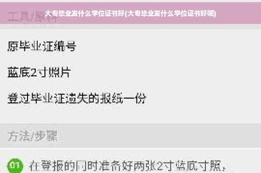 大专毕业发什么学位证书好(大专毕业发什么学位证书好呢)