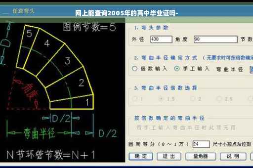 网上能查询2005年的高中毕业证吗-