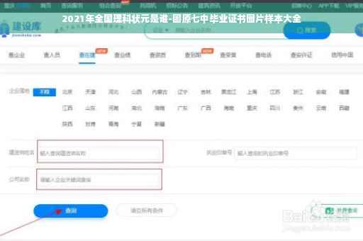 2021年全国理科状元是谁-固原七中毕业证书图片样本大全
