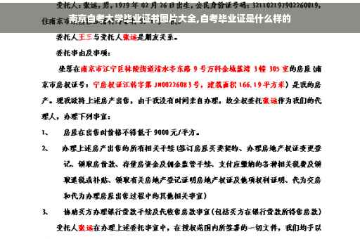 南京自考大学毕业证书图片大全,自考毕业证是什么样的