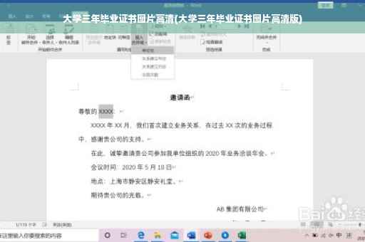 大学三年毕业证书图片高清(大学三年毕业证书图片高清版)