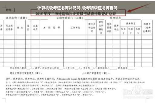 计算机软考证书有补贴吗,软考初级证书有用吗