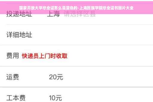 国家开放大学毕业证怎么是蓝色的-上海民族学院毕业证书图片大全