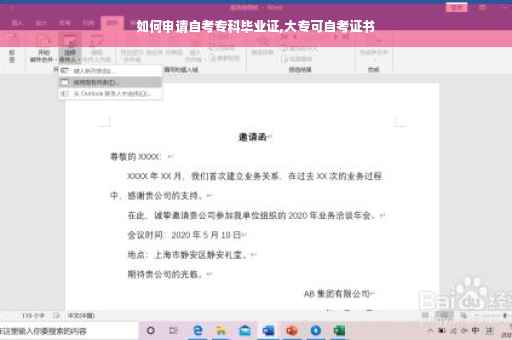 如何申请自考专科毕业证,大专可自考证书