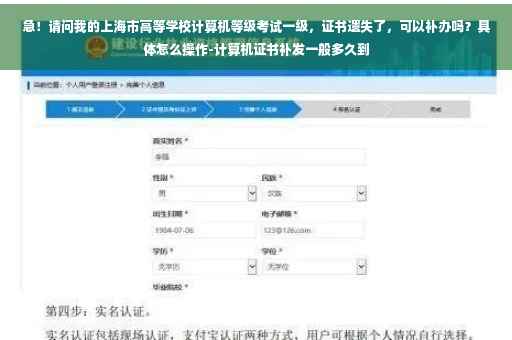 急！请问我的上海市高等学校计算机等级考试一级，证书遗失了，可以补办吗？具体怎么操作-计算机证书补发一般多久到