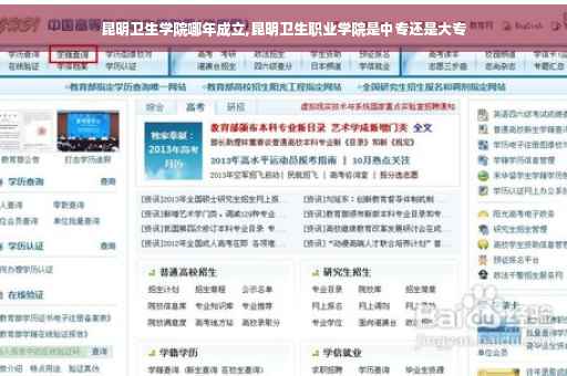 昆明卫生学院哪年成立,昆明卫生职业学院是中专还是大专