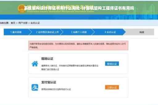 系统架构设计师证书有什么用处-计算机架构工程师证书有用吗