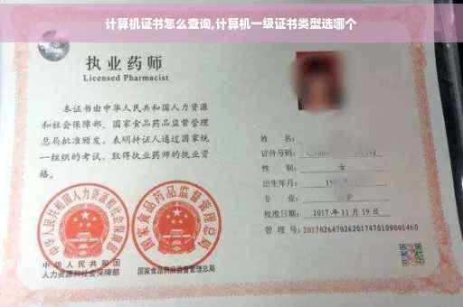 计算机证书怎么查询,计算机一级证书类型选哪个